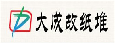 大成故纸堆全文数据库